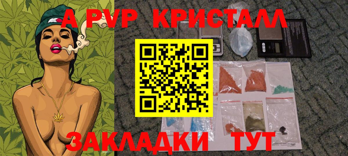 A-PVP кристаллы Старая Купавна