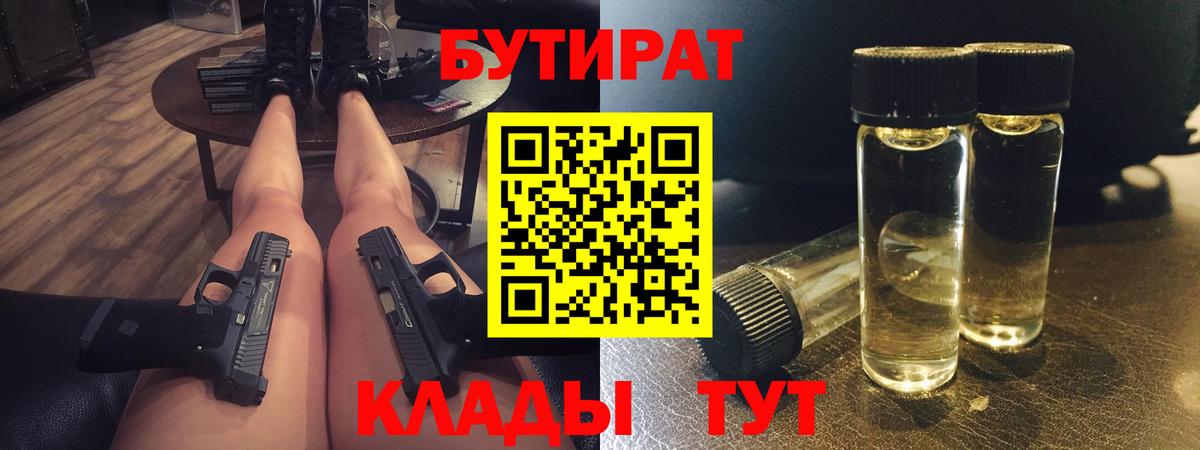 Бутират оксана  Бутират  Старая Купавна  Вход с VPN 