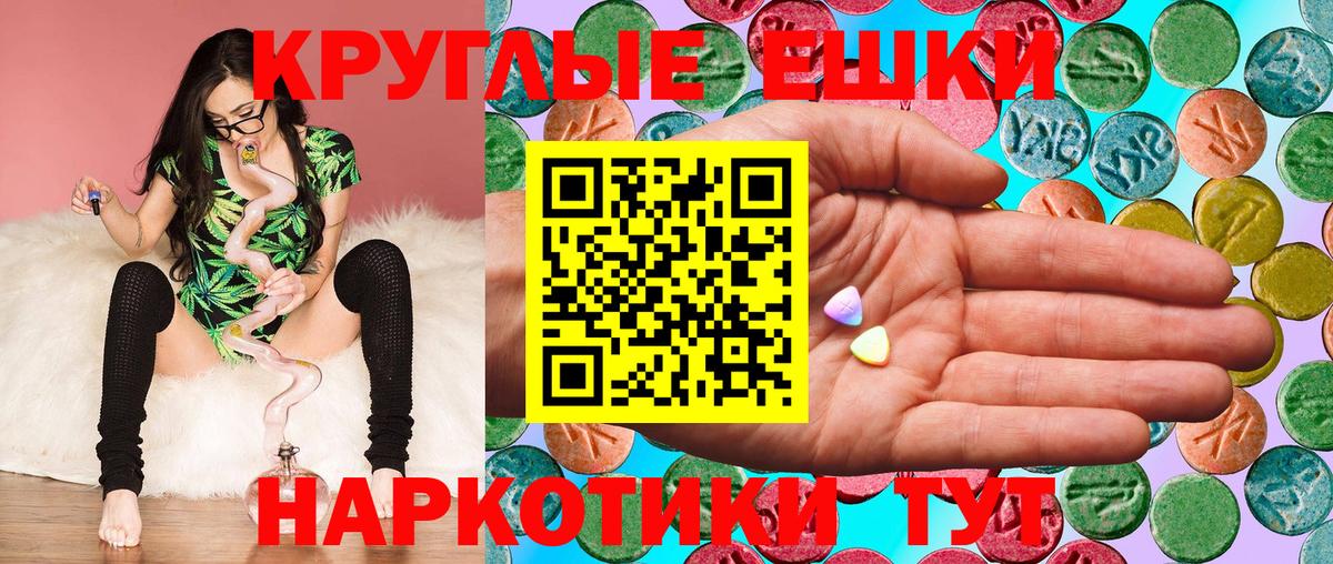 Экстази круглые Старая Купавна
