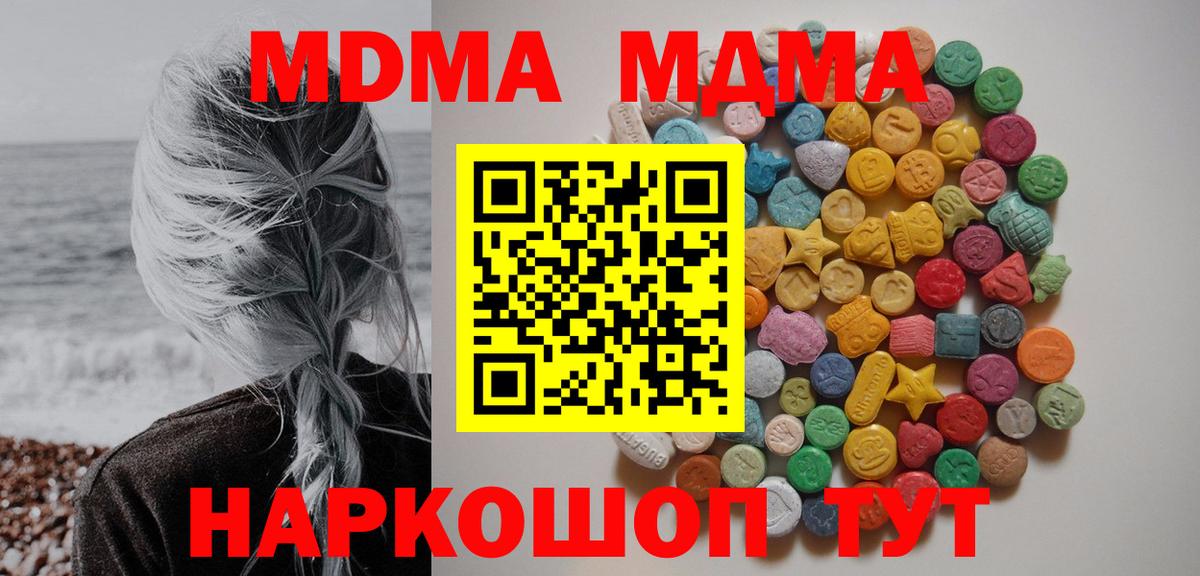 МДМА Molly  Вход с VPN  Старая Купавна 