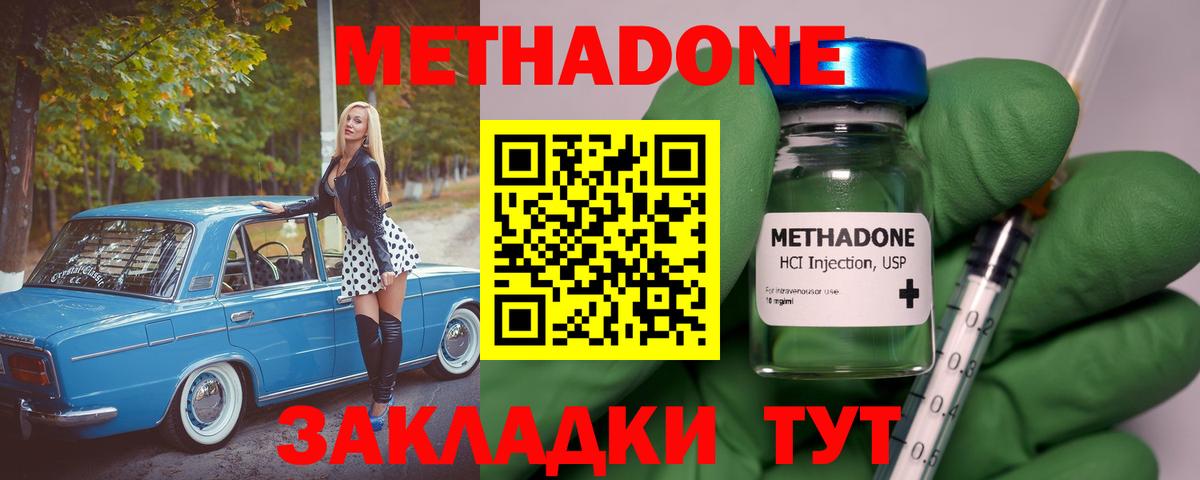 МЕТАДОН methadone Старая Купавна